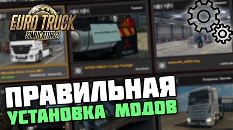 Почему важно знать, как устанавливать управление рулями в Euro Truck Simulator 2?