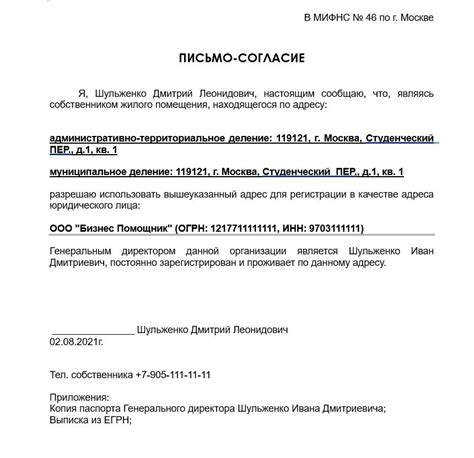 Почему важно знать адрес директора ООО