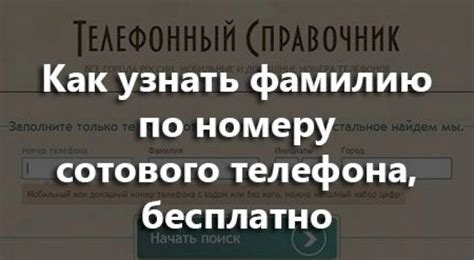 Почему важно знать владельца телефона?