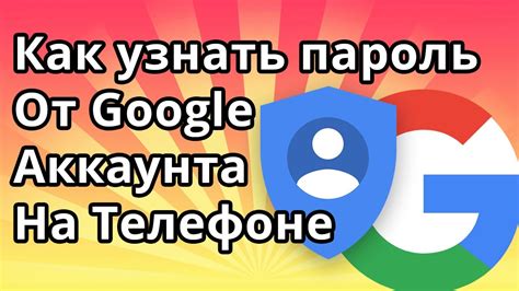 Почему важно знать пароль от аккаунта Google на телефоне?