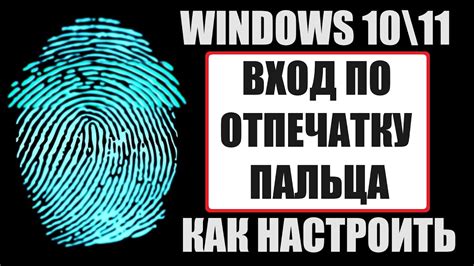 Почему важно изменить вход по отпечатку пальца на мобильном устройстве?