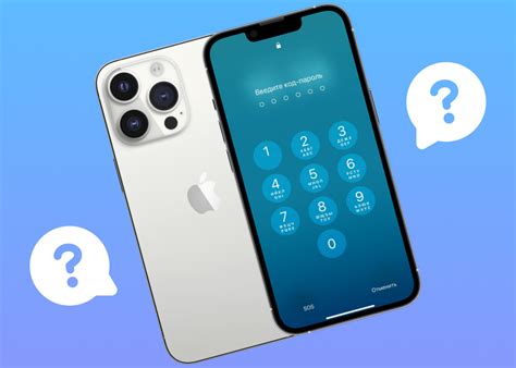 Почему важно менять пароль на iPhone