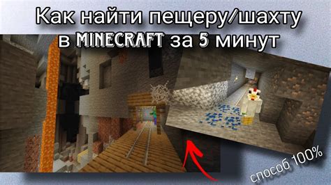 Почему важно найти пещеру в Minecraft?