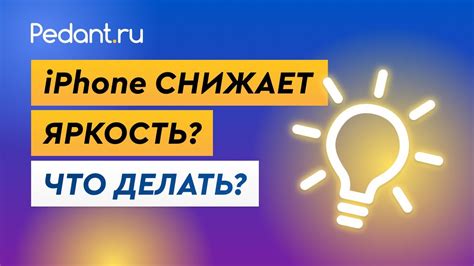 Почему важно настроить яркость на Айфон 11 Про?