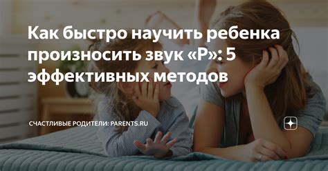 Почему важно научить ребенка произносить звук "р"