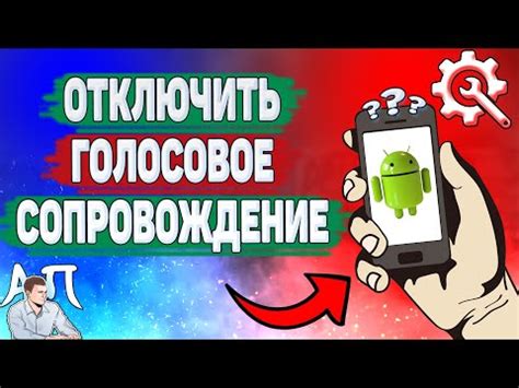 Почему важно отключить голосовое оповещение времени на телефоне?