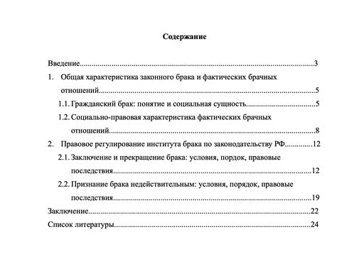 Почему важно оформить оглавление в Word диплома по ГОСТу