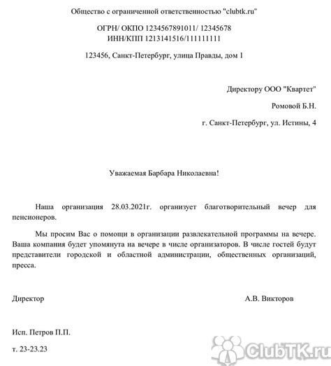 Почему важно оформить письмо обращение правильно?