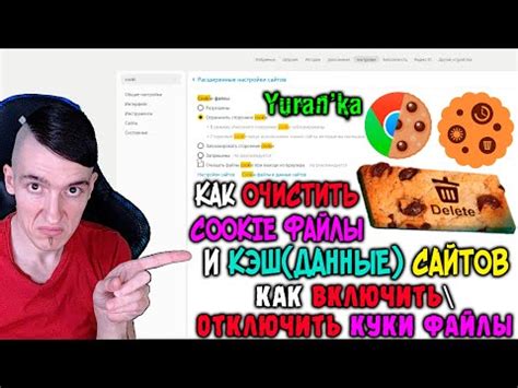 Почему важно очищать куки и кэш?