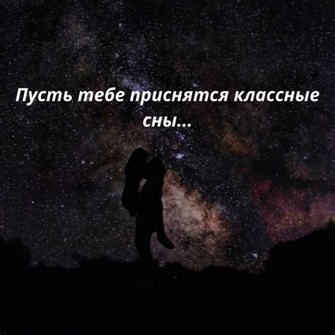 Почему важно пожелать спокойной ночи своему парню?