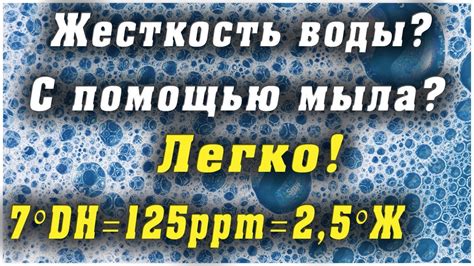 Почему важно правильно настроить жесткость воды