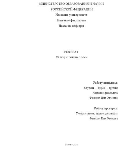 Почему важно правильно оформить титульный лист