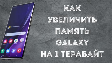 Почему важно увеличить память телефона Samsung Galaxy?