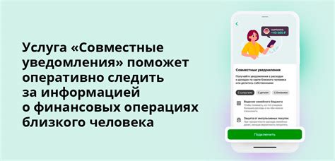 Почему важны совместные уведомления Сбербанка