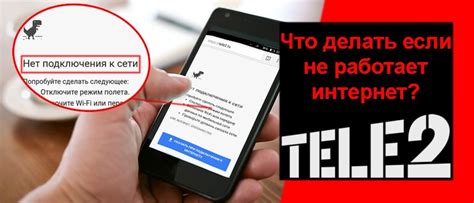 Почему возникает необходимость отключения интернета на телефоне Теле2?