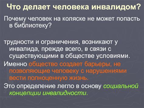 Почему возникают ограничения?