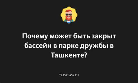 Почему въезд может быть закрыт