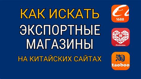 Почему выбирать экспортные магазины на Таобао?