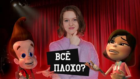 Почему выбрали имя "Джимми" для собаки Нейтрона?