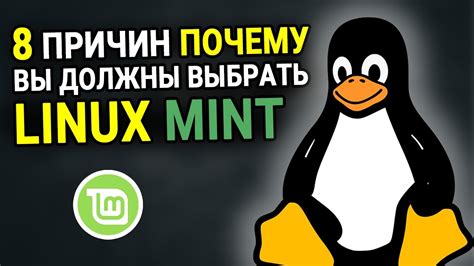 Почему выбрать Linux