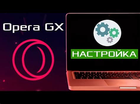 Почему выбрать Opera GX в качестве основного браузера?