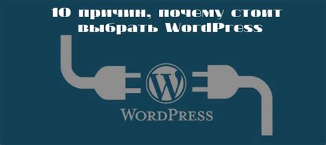 Почему выбрать WordPress для создания landing page