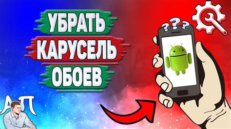 Почему выключение карусели обоев на Андроиде имеет смысл?