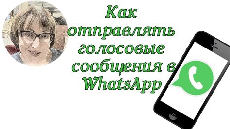 Почему голосовые сообщения в WhatsApp медленно работают и как это исправить?