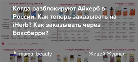 Почему заказывать айхерб через боксберри выгодно?