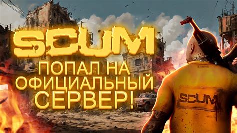 Почему игроки выбирают scum для Android?