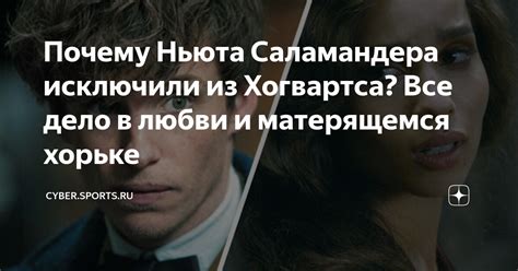 Почему имя Ньюта стало так популярно после выпуска фильма?