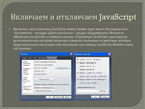 Почему может возникать необходимость отключить Java Script