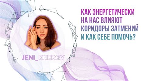 Почему негатив воздействует на нас энергетически