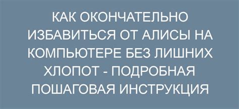 Почему необходима настройка программы Алисы?