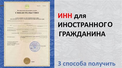 Почему необходимо подключить ИНН иностранному гражданину