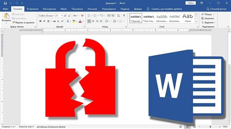 Почему нужно включить защиту редактирования в Word