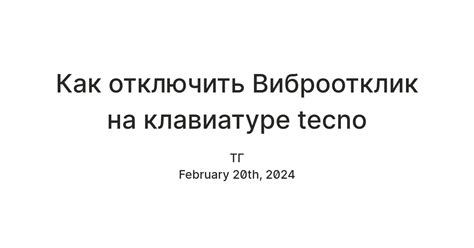 Почему нужно отключать виброотклик на клавиатуре