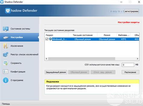 Почему нужно отключать Shadow Defender перед установкой программы