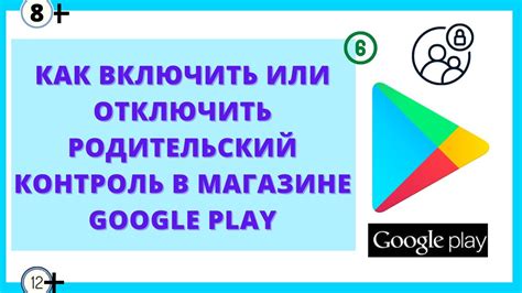 Почему нужно отключить родительский контроль в Google Play