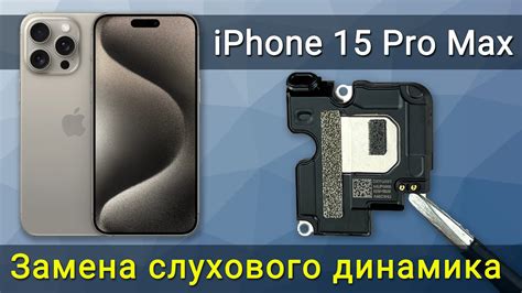 Почему нужно отключить слуховой динамик на iPhone