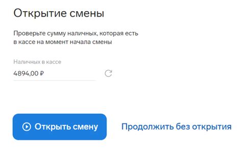 Почему нужно открыть кассу смену