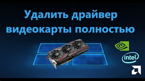 Почему нужно периодически удалять старые драйверы NVIDIA