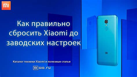 Почему нужно сбросить Xiaomi до заводских настроек