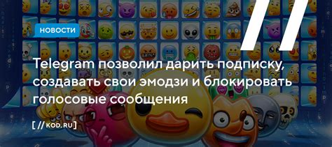 Почему нужно создавать свои эмодзи?