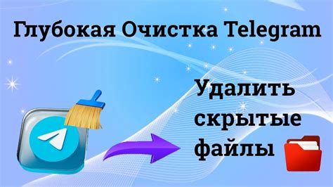 Почему нужно удалять ненужные файлы в облаке Telegram