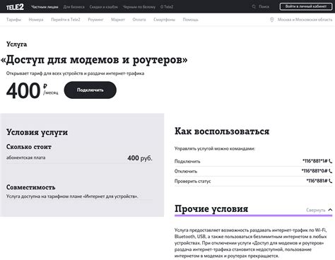 Почему ограничение раздачи интернета Теле2