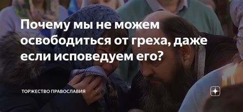 Почему освободиться