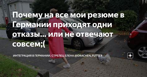 Почему отказы постоянно приходят?