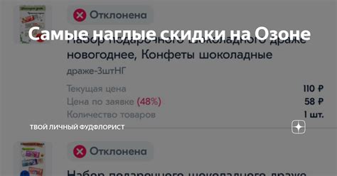 Почему отключение заявок на скидки в Озоне важно?