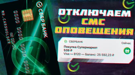 Почему отключить смс код в Сбербанке